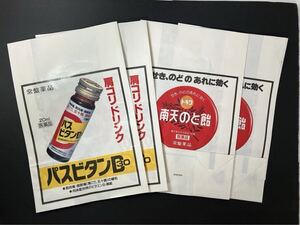 昭和レトロ　紙袋４枚　パスビタンD30 南京のど飴　常盤薬品