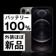 バッテリー100% 【中古】 iPhone12 Pro Max 256GB グラファイト SIMフリー 本体 ほぼ新品 スマホ iPhone 12 Pro Max アイフォン アップル apple 【送料無料】 ip12pmmtm1502np