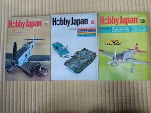 ホビージャパン誌１９７２年と１９７３年の２年分２４冊 ホビー情報の専門誌 ５０年以上前の物です。