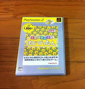 新品未開封 PS2 ことばのパズル もじぴったん ナムコ