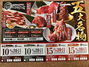 焼肉きんぐ クーポン 割引券2025/2/28と2025/3/2まで