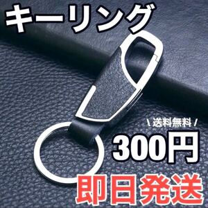 【数量限定】レザー　キーリング　キーケース　キーホルダー　黒　男女兼用