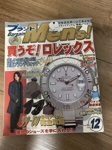 ブランドバーゲン・メンズ Men’s! VOL.6 買うぞ！ロレックス