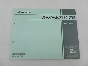 スーパーカブ110プロ　JA10　パーツカタログ　2版　中古品