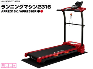 ◆ALINCO/アルインコ◆ランニングマシン　AFR2316　 時速1～10km 　坂道角度0～3度◆美品 