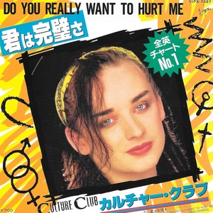 EP3枚以上送無♪カルチャー・クラブ/君は完璧さ/ダブヴァージョン(B面)/Culture Club/Do You Really Want to Hurt Me♪シングル