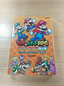 【D2377】送料無料 書籍 マリオ&ルイージRPG ペーパーマリオMIX ぱぁふぇくとガイドブック ( 3DS 攻略本 MARIO 空と鈴 )