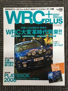 WRC PLUS (プラス) 2008 Vol.08 　WRC大変革時代到来!!