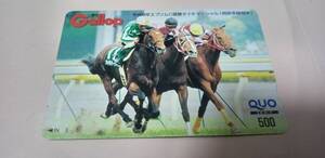 貴重 未使用品 タイキマーシャル 平成9年(1997年) エプソムC 優勝 岡部幸雄騎手 週刊ギャロップ 当選 クオカード 競馬 JRA レア お宝