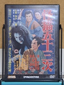 怪猫五十三次 1956 # 大映特撮映画 デアゴスティーニ / 特撮 セル版 中古 DVD