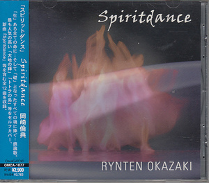 CD 岡崎倫典 Spiritdance スピリットダンス