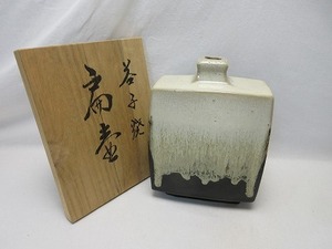 J07315 【 美品 華道具 橋本窯 益子焼 扁壺 花入 一輪插し 共箱 】 検) 茶道具 花器 活花 生け花 陶器 陶芸 床飾り 茶室 和室 華道 ⅱ