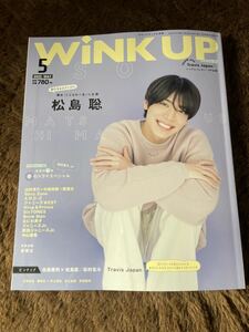 ★「wink up」2022年5月号　松島聡表紙巻頭★Sexy Zone・King＆Prince・なにわ男子・Hi Hi Jets・美 少年・IMPACTorsなども★