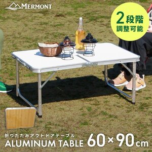 90cm アルミテーブル 折畳み アウトドア レジャー 折りたたみ 軽量 アルミ テーブル お花見 キャンプ BBQ 台 机 ベージュ