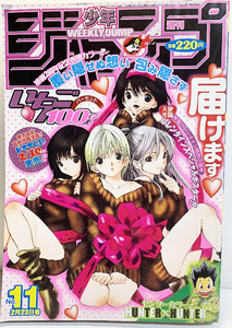 表紙いちご100％　Jヒロインバレンタインポスター　週刊少年ジャンプ　2004年11号