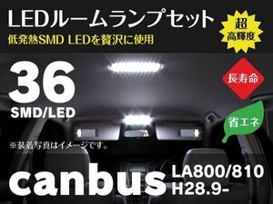 【ネコポス送料無料】ムーヴキャンバス LA800/810S LEDルームランプ 3P 36発