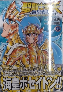 未開封新品希少品　聖闘士星矢 海皇再起 RERISE OF POSEIDON 1