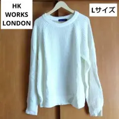 HK WORKS LONDON ニット セーター Lサイズ メンズ 冬 匿名配送