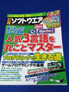 日経ソフトウェア 2014年10月号 付録無 本誌のみ 使用感あるが程度良 VBAでEXCEL ラズパイ LISP WebAPI　Android JAVA HTML5