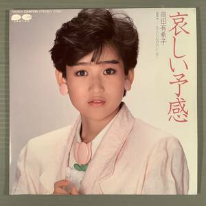 シングル盤(EP)◆岡田有希子『哀しい予感』『恋人たちのカレンダー』※初回ポケット・ジャケット◆美品！