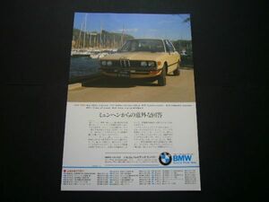 E12 BMW 530iA 広告　検：ポスター カタログ