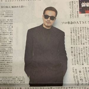 読売新聞 EXILE ATSUSHI