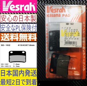 ホンダ ディオ50◇日本国産 ブレーキパッド◇新品◇ベスラ KM-162◇PL保険付◇送料無料◇dio sr dio zx ライブディオ スマートディオ 