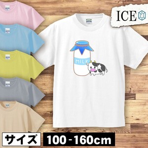 牛乳と牛 キッズ 半袖 Tシャツ 男の子 女の子 ボーイズ ガールズ プリント 綿 おもしろ 面白い ゆるい トップス ジュニア かわいい100 110