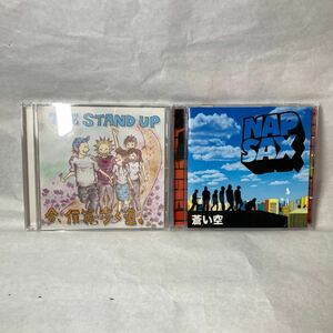 リミテッドレコード NAPSAX 蒼い空 THE STAND UP 今、僕等、歩く道。CD2枚セット スカバンド　レア音源 スタンドアップ 青春応援ソング