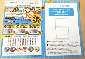 レシート懸賞応募 QBBチーズフェア　JCBギフトカード10000円分や5000円分や2000円分当たる　ハガキ有　西友