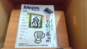 Meets Regional 192 2004年6月 2004年6月1日 発行