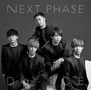 新品未開封 Da-iCE NEXT PHASE （CD+DVD）＜初回盤B＞