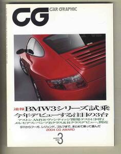 【c8997】05.3 カーグラフィック(CAR GRAPHIC)／アストンマーチンV8ヴァンティッジ、メルセデスベンツBクラス/Rクラス、プジョー206CC ... 