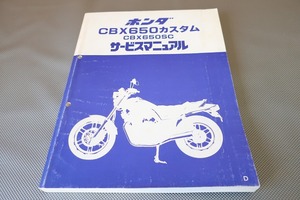 即決！CBX650カスタム/サービスマニュアル/CBX650SC/RC13-100-/検索(オーナーズ・取扱説明書・カスタム・レストア・メンテナンス)143