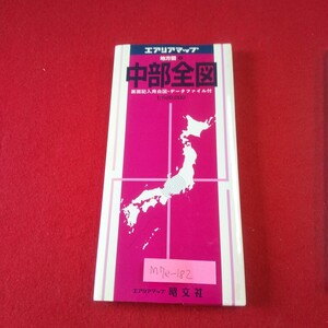 M7e-182 エアリアマップ 地方図4 中部全図 2005年5月発行 昭文社 裏面記入用白図・データファイル付