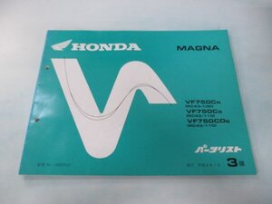 マグナ750 パーツリスト 3版 ホンダ 正規 中古 バイク 整備書 VF750C CD RC43-100 110 zY 車検 パーツカタログ 整備書