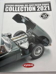 571-0 (送料無料）KYOSHO 京商 COLLECTION　2021 カタログ（使用説明書）