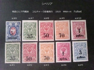 シベリア　ロシア内戦,コルチャーク政権発行 1919 sc#1~10 Fullset 