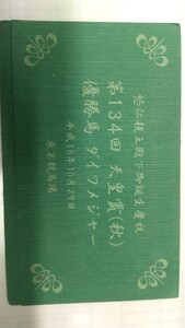 「珍品」悠仁親王殿下御誕生慶祝 第１３４回天皇賞(秋) 優勝馬 ダイワメジャー 金色カード 「欲しくても買えない逸品」