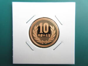 ☆　平成16年10円プルーフ貨（未使用）☆☆