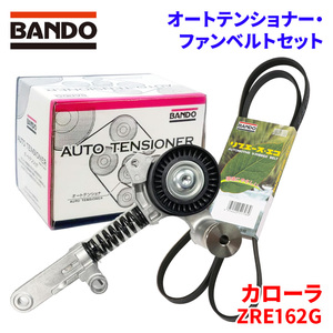 カローラ ZRE162G トヨタ オートテンショナー ファンベルトセット BFAT028 6PK1220 BANDO オートテンショナ ファンベルト