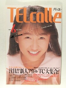 TELcolleテレコレ1988年6月号◆テレホンカード/注目!!新人アイドルTC大集合/国実百合/藤谷美紀/北岡夢子/小沢なつき/相川恵里/姫乃樹リカ