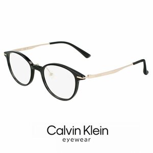 新品 レディース カルバンクライン メガネ ck23555lb-001 49mm female calvin klein 眼鏡 ボストン コンビネーション フレーム 黒ぶち