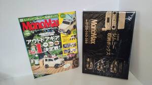 ＜新品＞ MonoMax(モノマックス) 2021年 11月号　ミニチュアジムニー収納ボックス付き