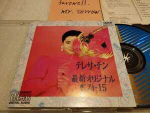 テレサ・テン 鄧麗君 最新オリジナル・ベスト15 日本盤CD Taurus Japan 35TX-2202 何日君再来 つぐない 時の流れに身をまかせ Teresa Teng