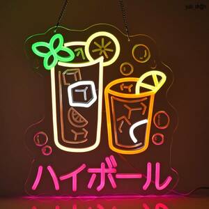 ネオンサイン 36x32cm ハイボール 多階段調光可 LED HIGHBALL 店舗インテリア 居酒屋 カフェ バー ダイニングバー レストラン