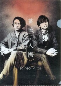 中古クリアファイル(男性アイドル) KinKi Kids A4クリアファイルC 「CD 薔薇と太陽 通常盤」 先着購入特