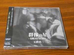 新品 ◆ 玉置浩二 CD「群像の星」生産限定盤 DVD付き 初回 安全地帯 カバーアルバム 