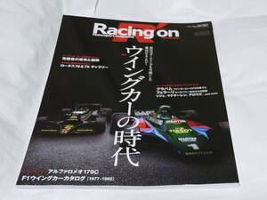 レーシングオン　Racing on ４８３号ウイングカーの時代