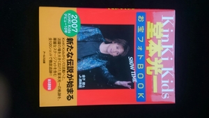 KinKi Kids　堂本光一　お宝フォトBOOK　ソロ活動　軌跡　ステージフォト　ライブ　永久保存版　堂本剛　写真集　初版本　即決